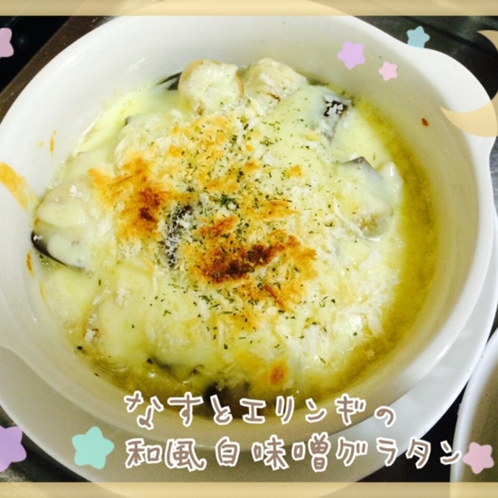簡単ヘルシー なすとエリンギの和風白味噌グラタン レシピ 作り方 By そーそーmama 楽天レシピ 簡単ヘルシー なすとエリンギの和風白味噌グラタン レシピ 作り方 By そーそーmama 楽天レシピ